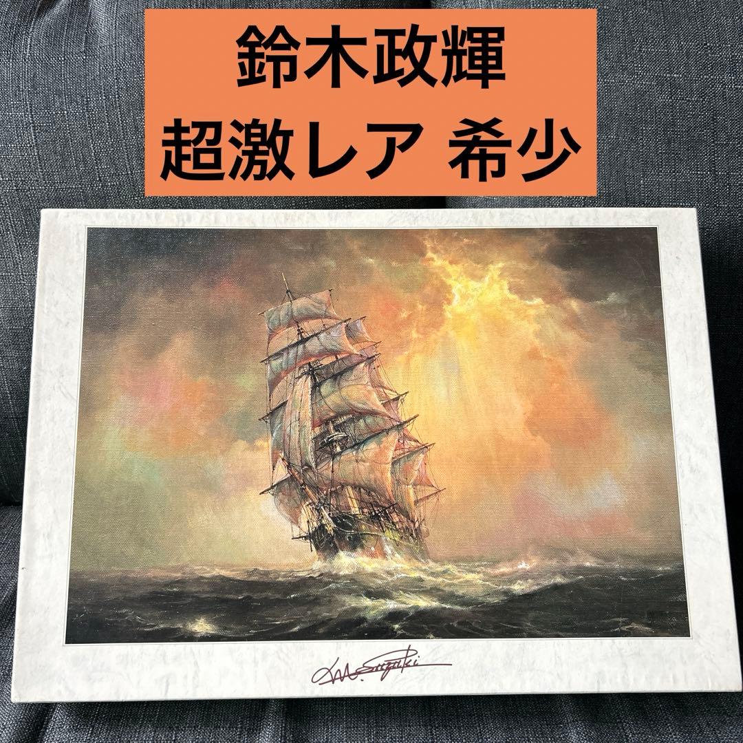 鈴木政輝 えがく 壮途 ジグソーパズル 油彩・帆船画シリーズ 1000ピース