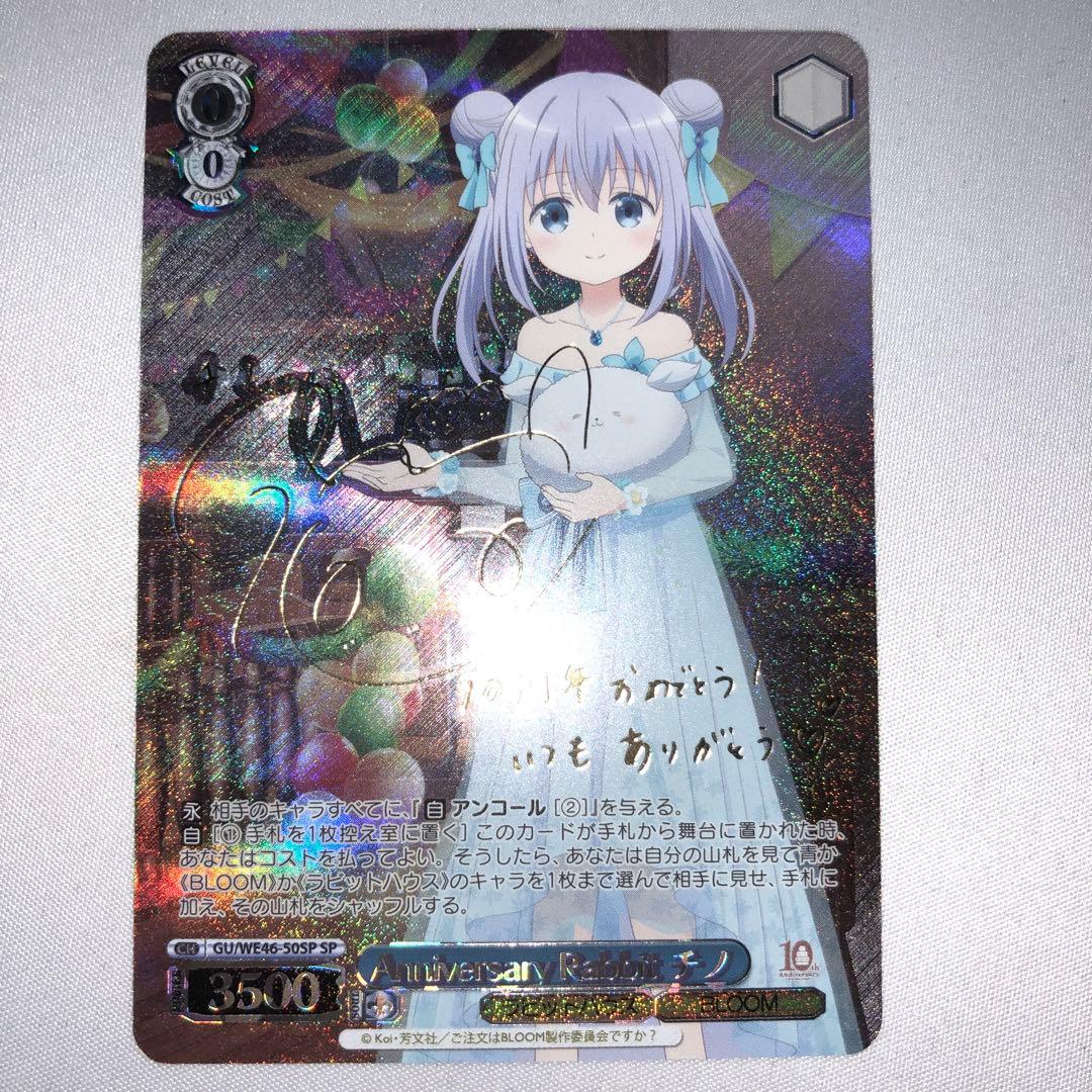 Anniversary rabbit チノ sp