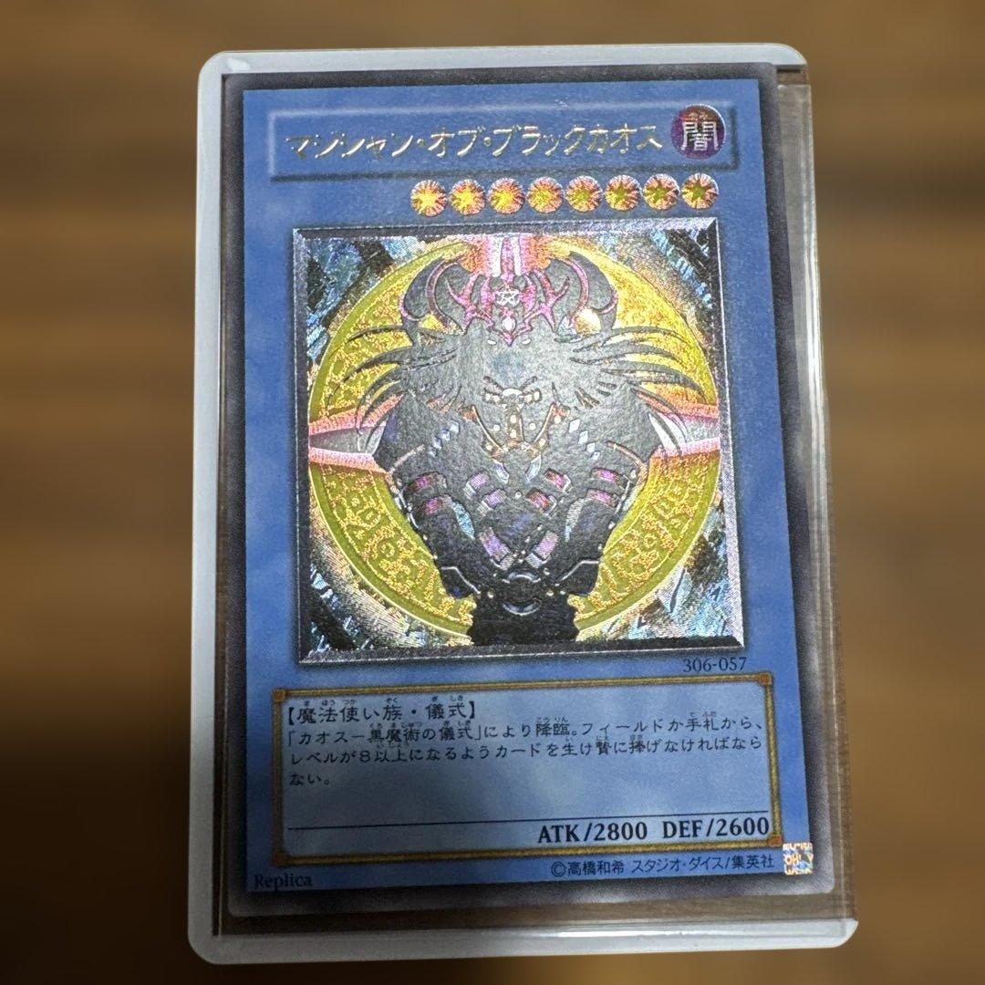 【美品】マジシャンオブブラックカオス レリーフ 306-057 1枚