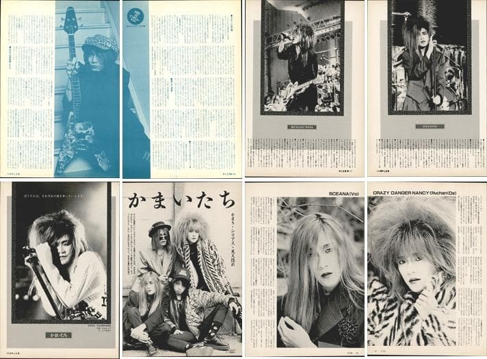 かまいたち 雑誌 切り抜き 300P ◆貴重 ！インディーズ時代～解散