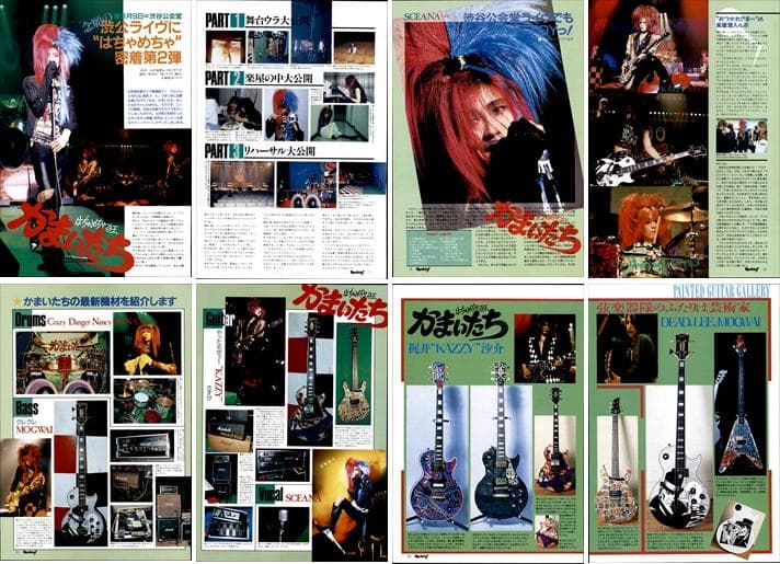 かまいたち 雑誌 切り抜き 300P ◆貴重 ！インディーズ時代～解散