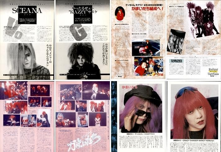 かまいたち 雑誌 切り抜き 300P ◆貴重 ！インディーズ時代～解散