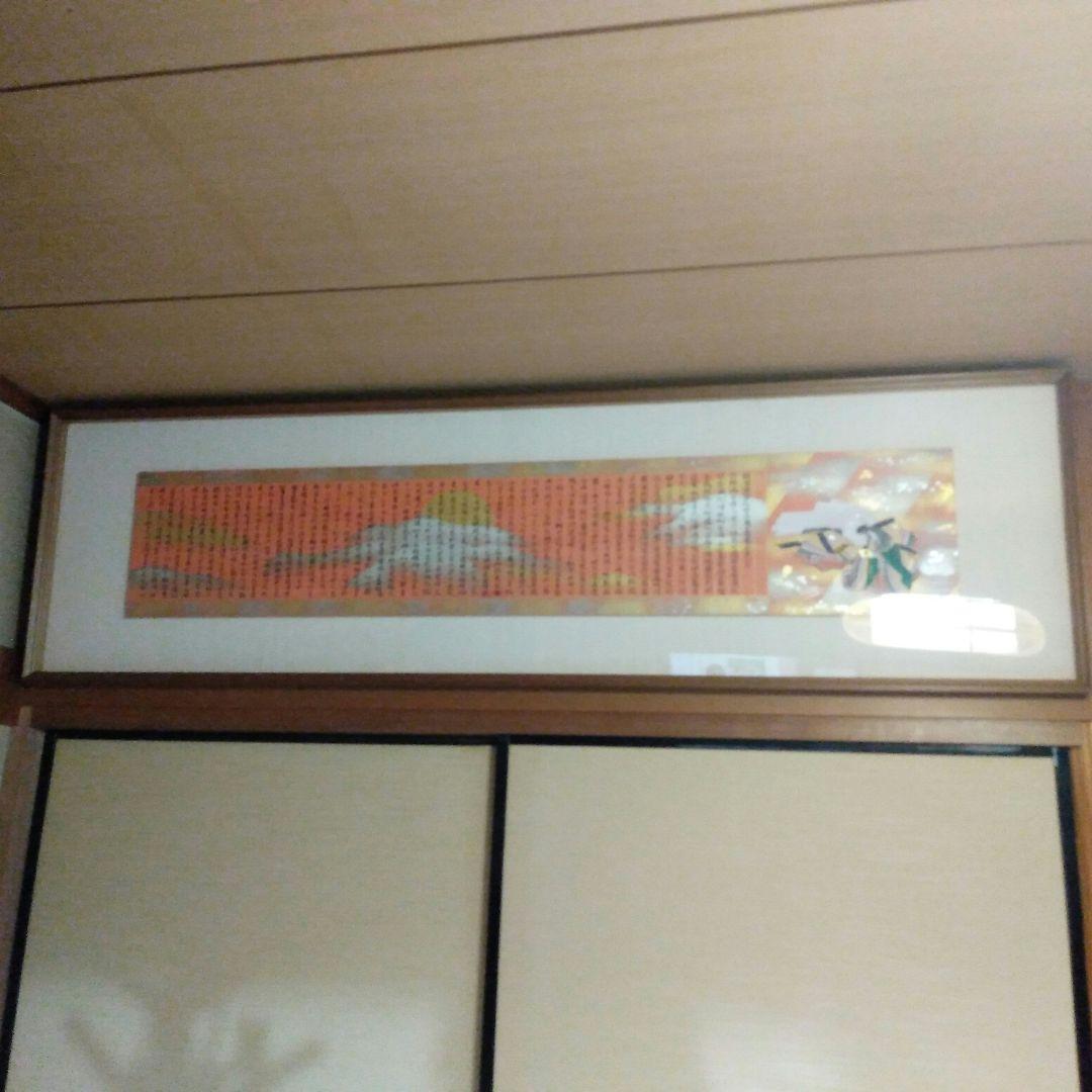 大和絵 妙法蓮華経 写経