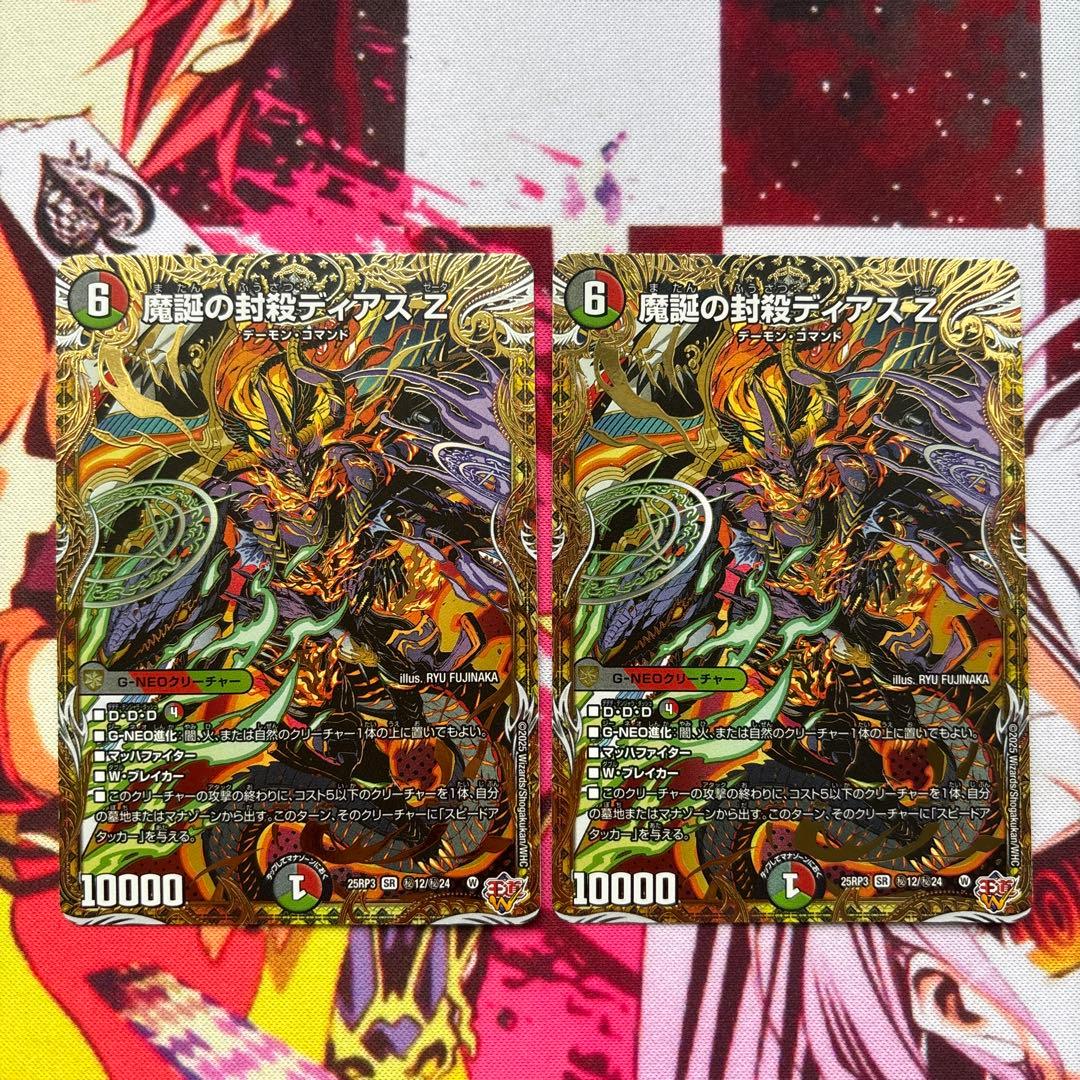 魔誕の封殺ディアスZ　シークレット　2枚