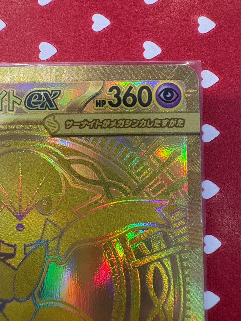 メガサーナイト　ex MUR