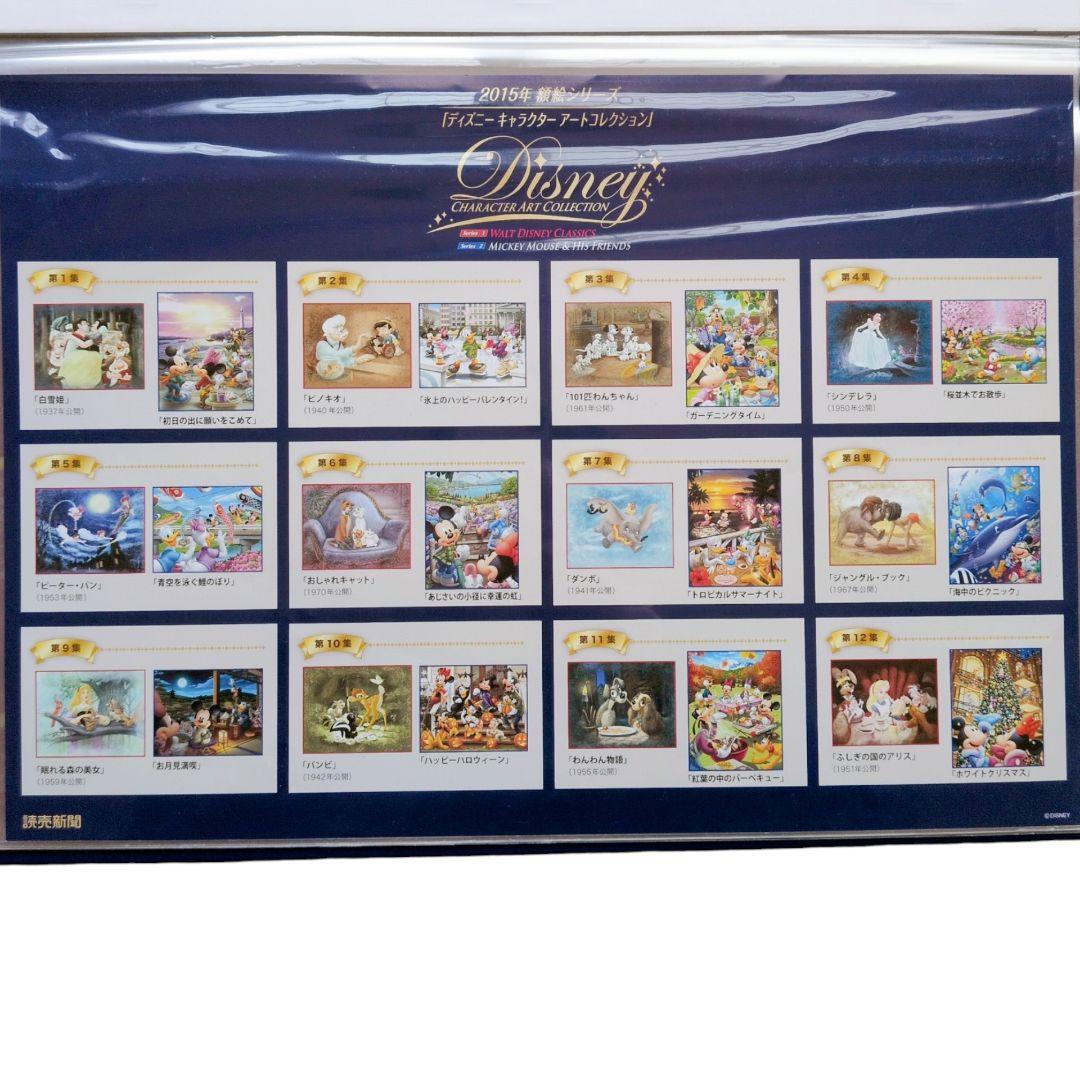 【額縁付き】計54枚 読売新聞ディズニー キャラクターアートコレクション