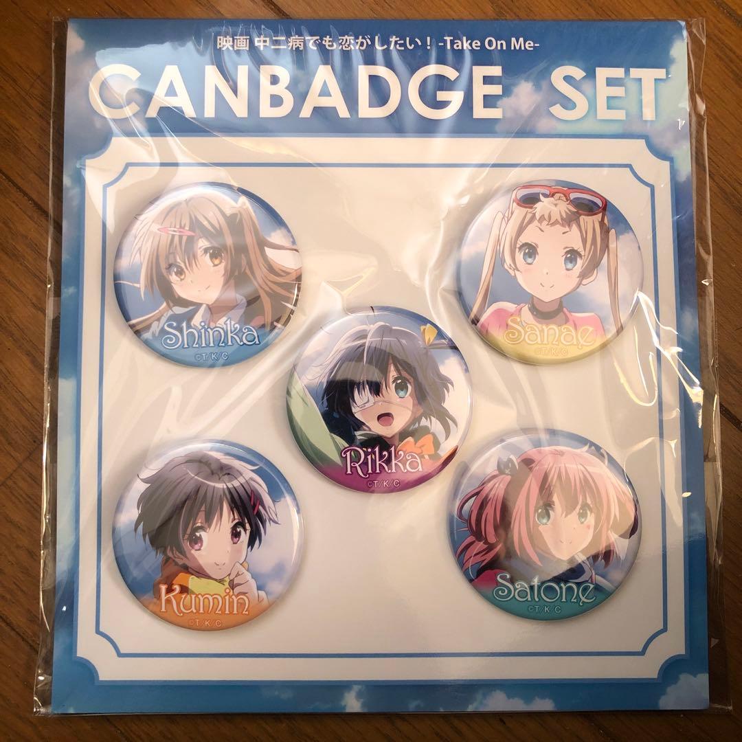 中二病でも恋がしたい！缶バッジセット5個