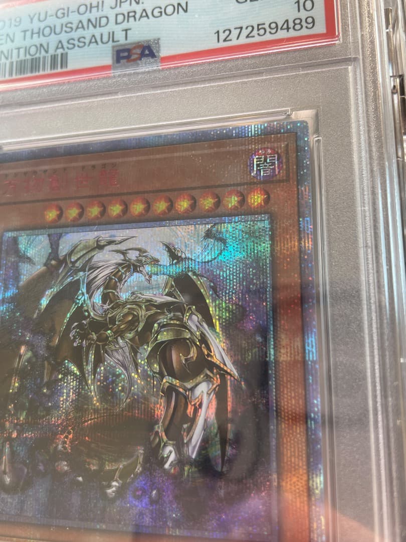 【PSA10】遊戯王カード　万物創世龍　10000シークレット　硬質ケース付き