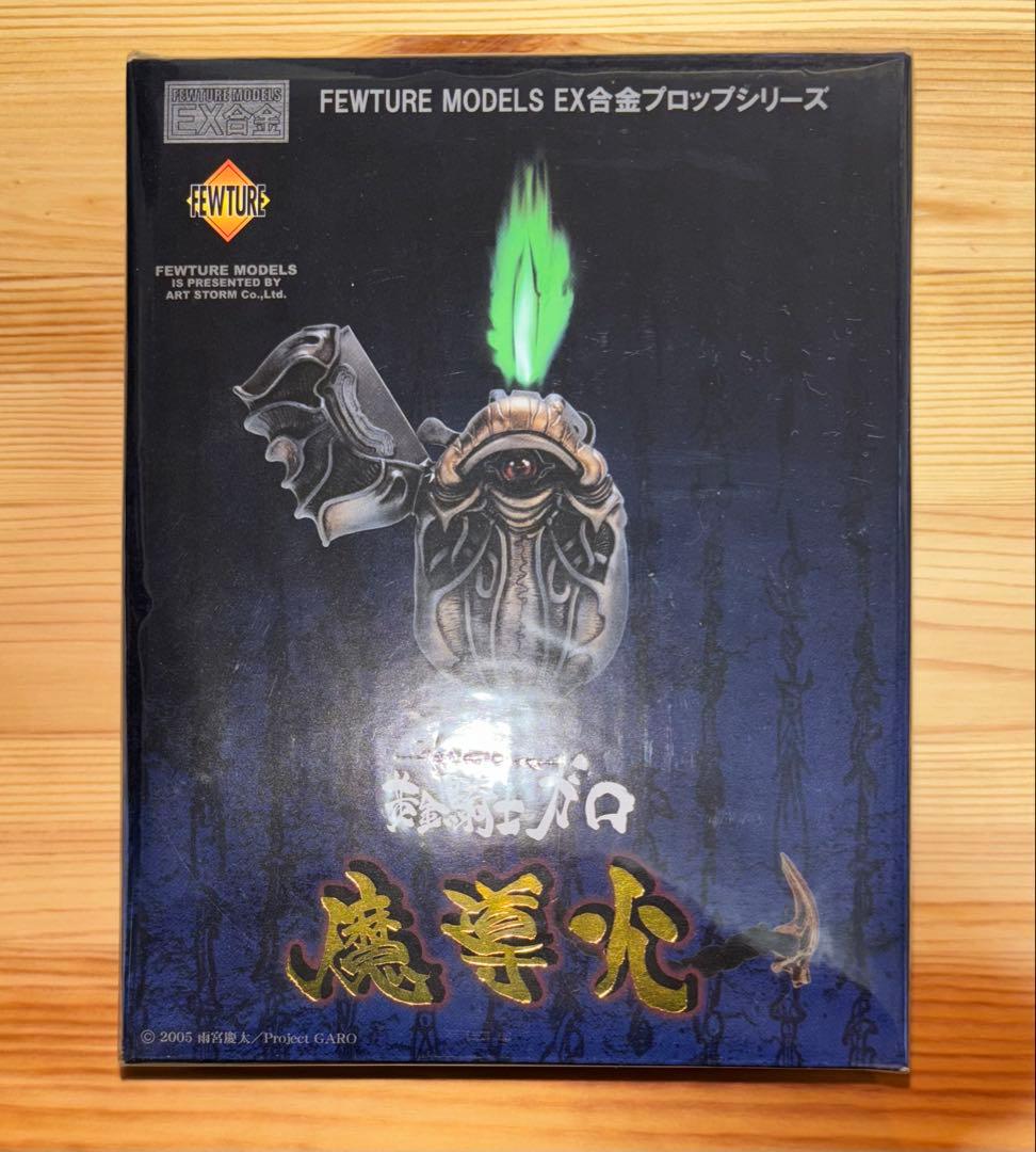 【新品・未開封】EX合金　黄金騎士ガロ　魔導火