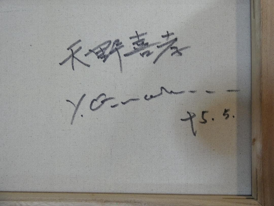 人物画　油絵　天野喜孝　F6　額付き　手描き　肉筆