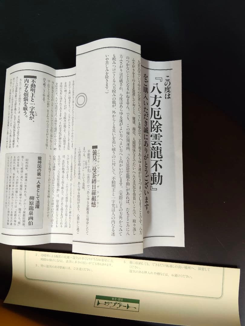 【開運掛軸】龍泉 作「雲龍不動」不動明王 龍神 厄除け 絹本 共箱付