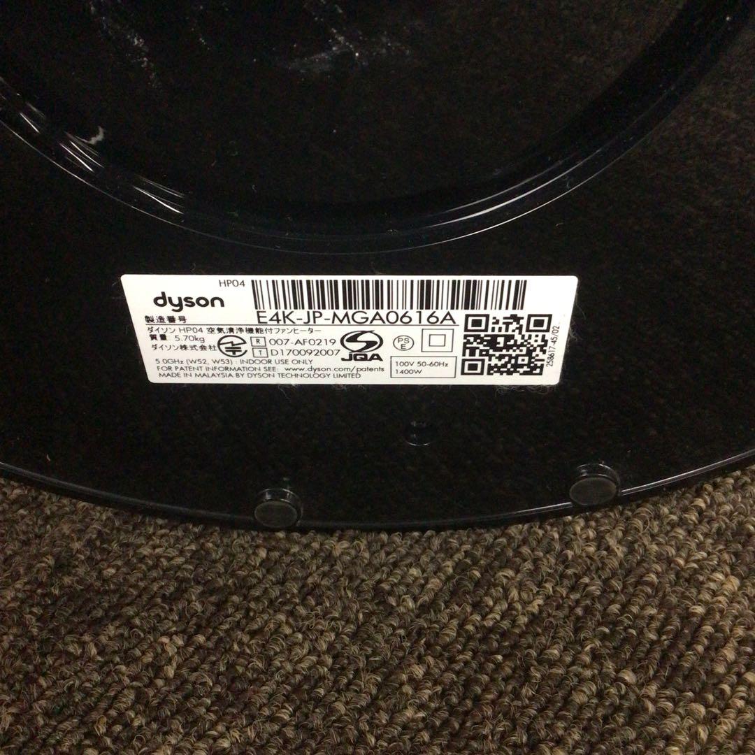 Dyson ダイソン pure hot + cool HP04 2019年製