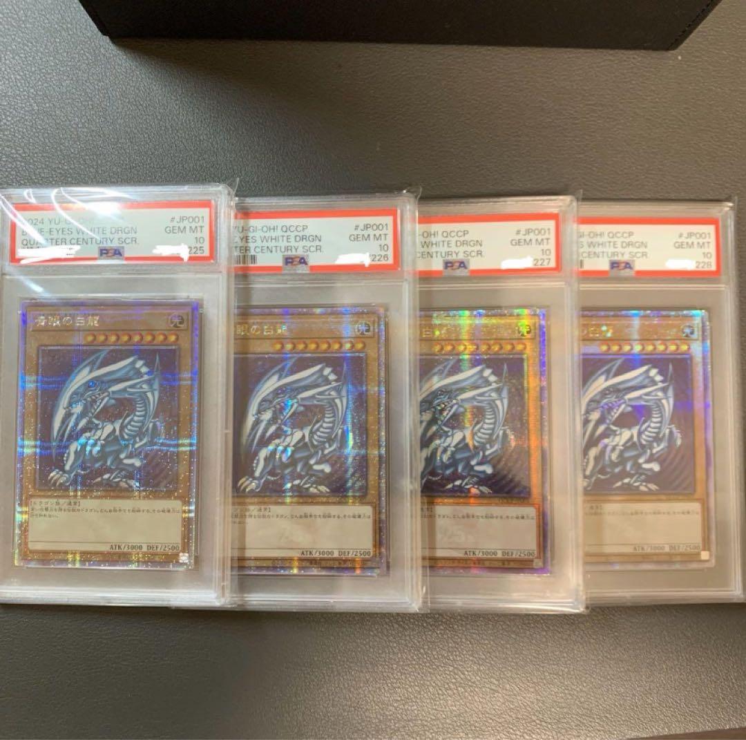 青眼の白龍 25th PSA10 4連番 日版1枚 アジア版3枚