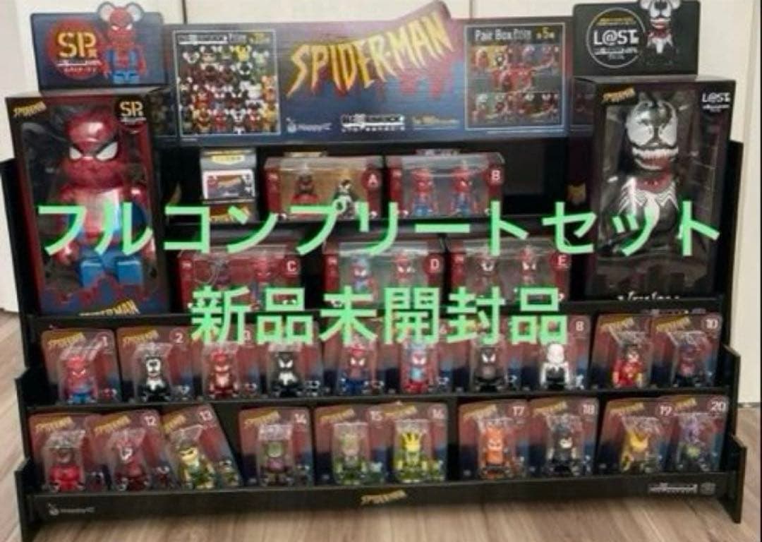 【ベアブリック】スパイダーマン　ハッピーくじ　コンプリート