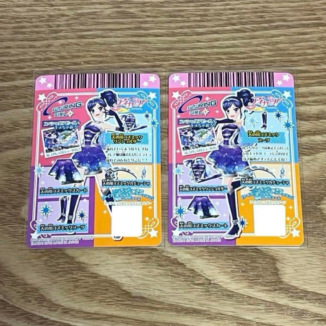 【美品】アイカツ 初期排出版 天の川コズミックワンショルダー ブーツ 霧矢あおい