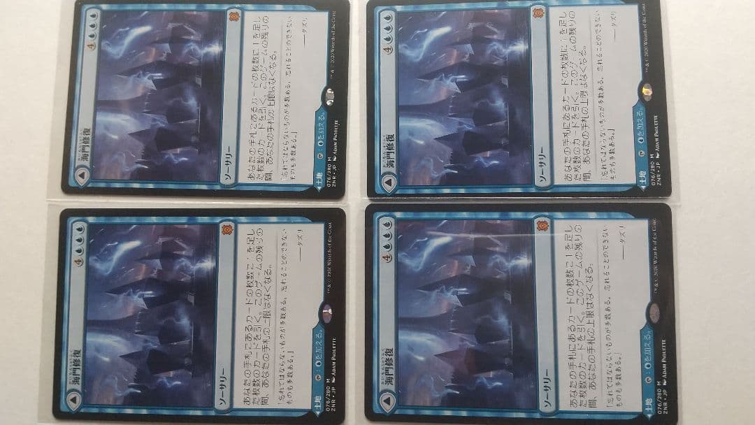 ゼンディカーの夜明け海門修復 日本語4枚セット