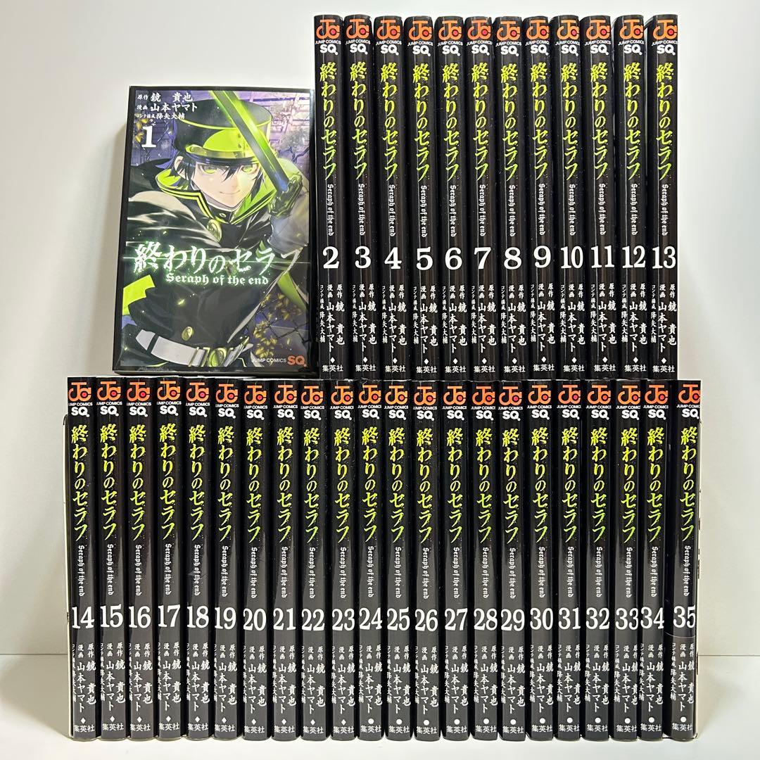 終わりのセラフ 1〜35巻　全巻セット　まとめ売り　漫画　マンガ　全巻