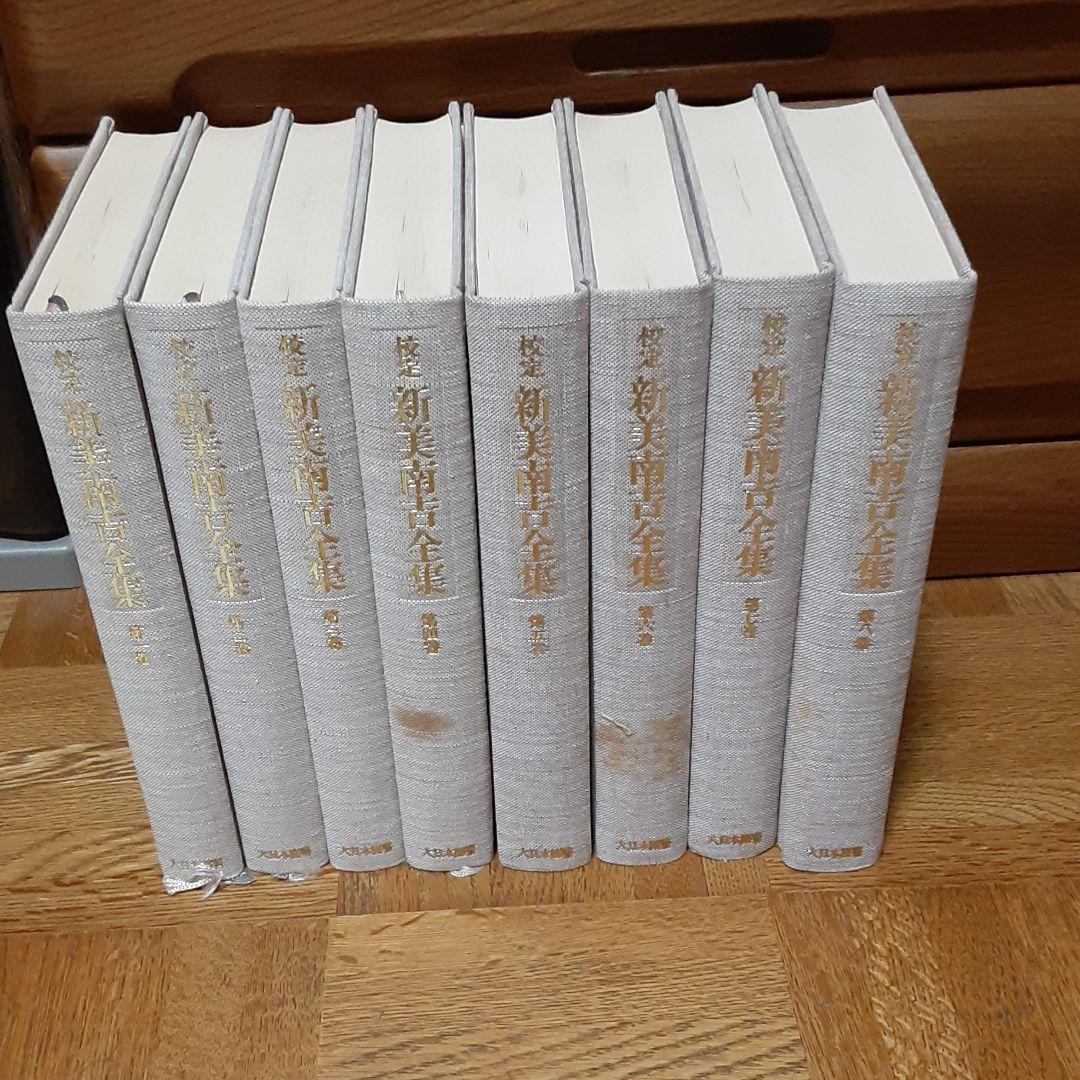 校定　新美南吉全集