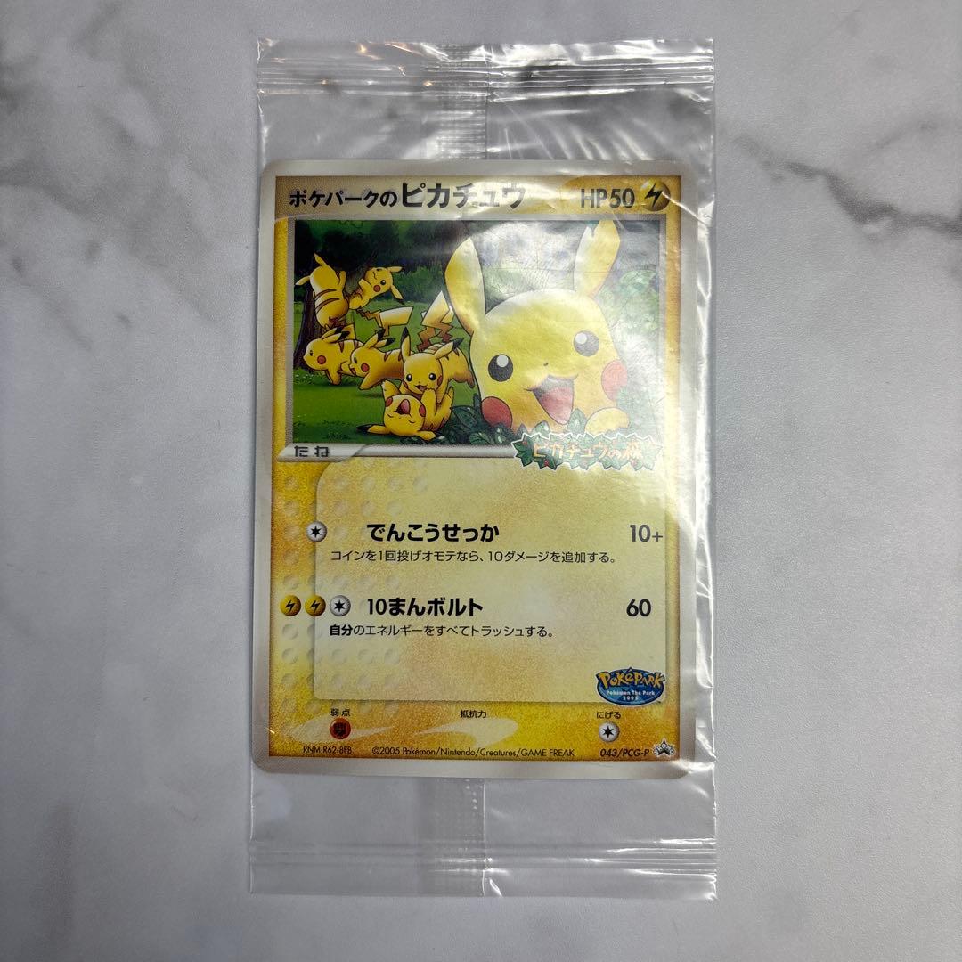 ポケモンカード　ポケパーク　ピカチュウ　未開封