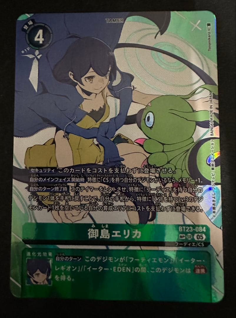 デジモンカードゲーム 御島エリカ SP ハッカーズランバー