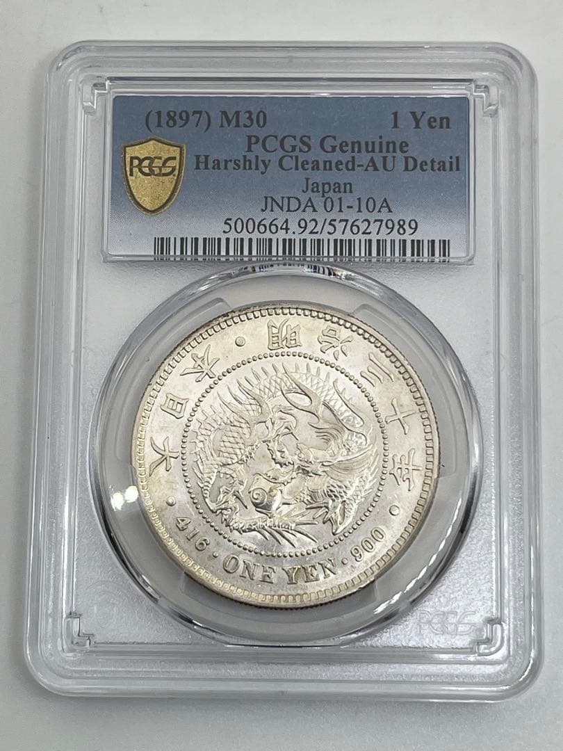 ほ*ー様 PCGS Harshly Cleaned-AU D 明治三十年 新一円