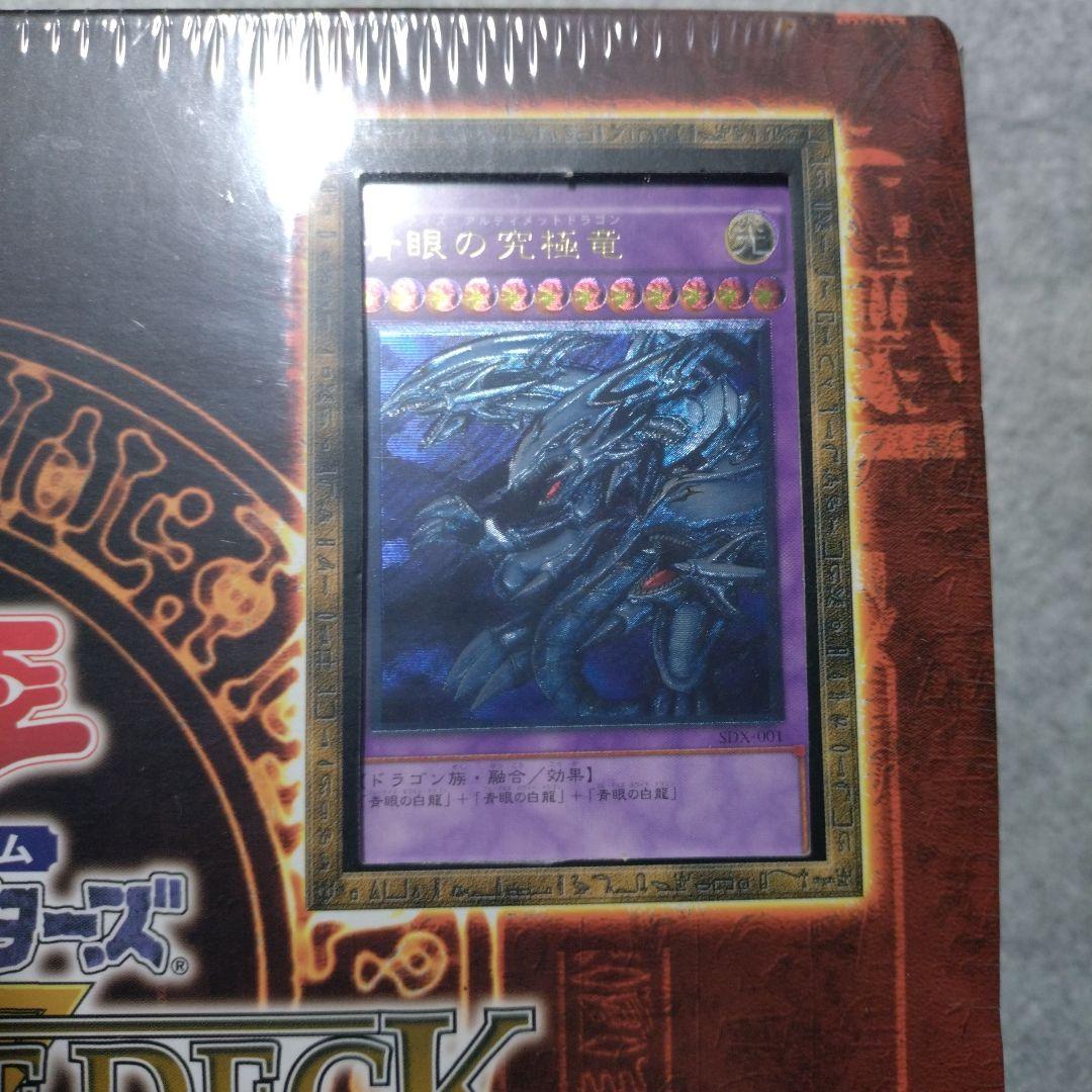 遊戯王　ストラクチャーデッキ　デラックスセット　未開封　遊戯　城之内