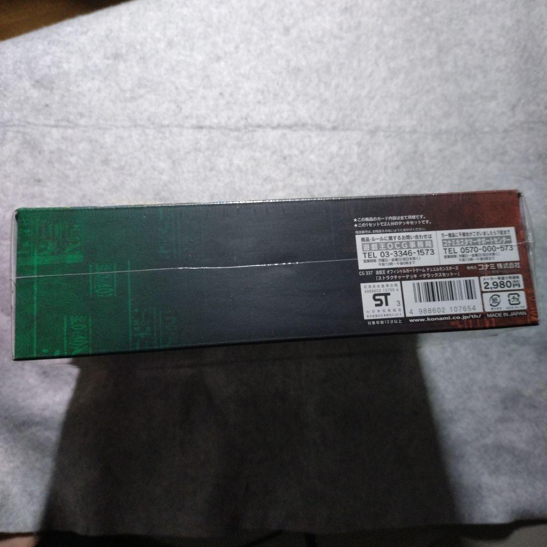 遊戯王　ストラクチャーデッキ　デラックスセット　未開封　遊戯　城之内