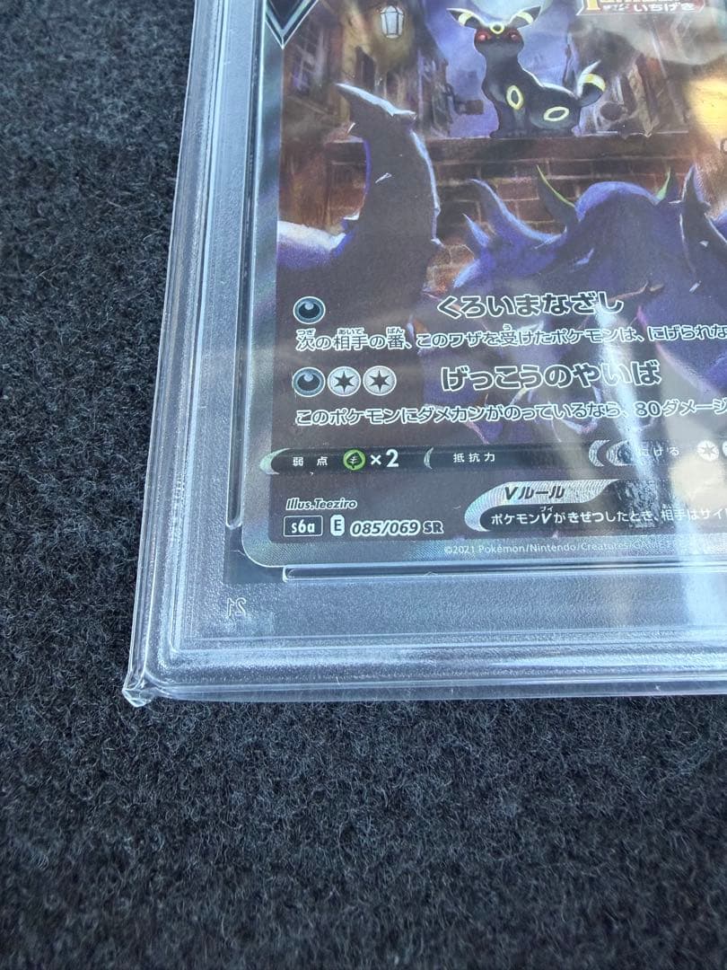 PSA10 ブラッキーV SR S6a イーブイヒーローズ 085/069