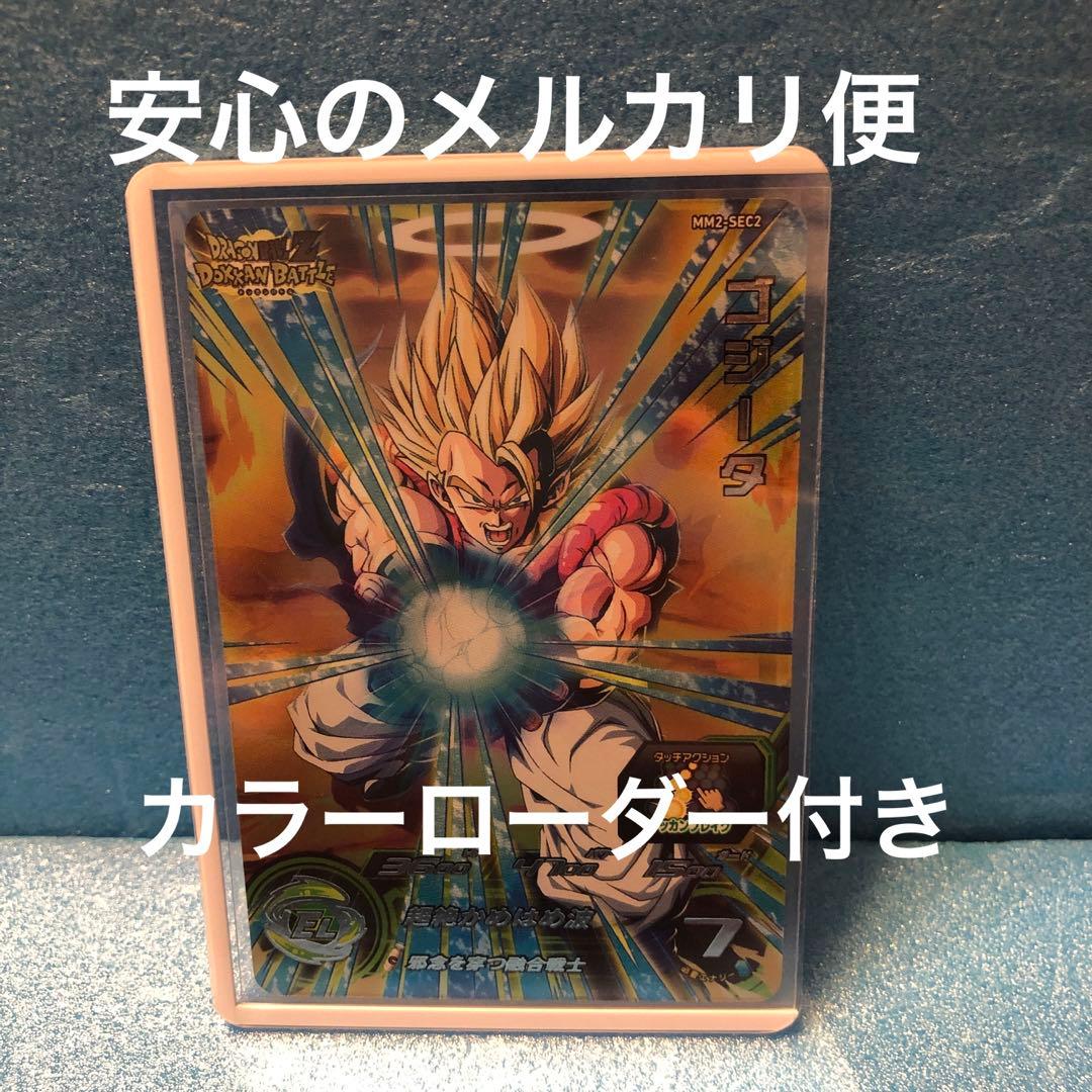 MM2-SEC2 ゴジータ