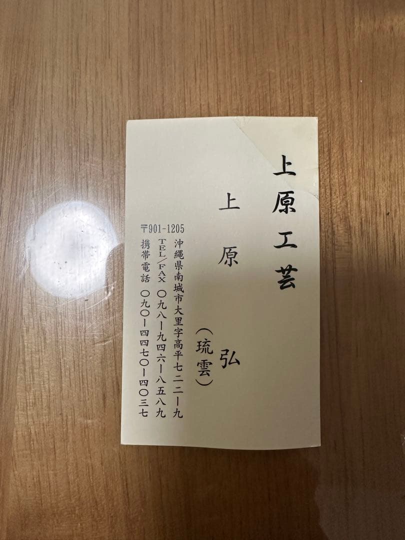 自然木の仏像彫刻 柿の木台座付き　不動明王