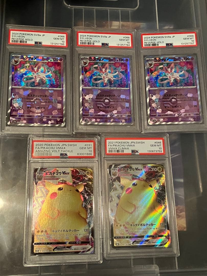 【PSA10】 ピカチュウVMAX RRR2枚、モンボミラーニンフィア3枚セット