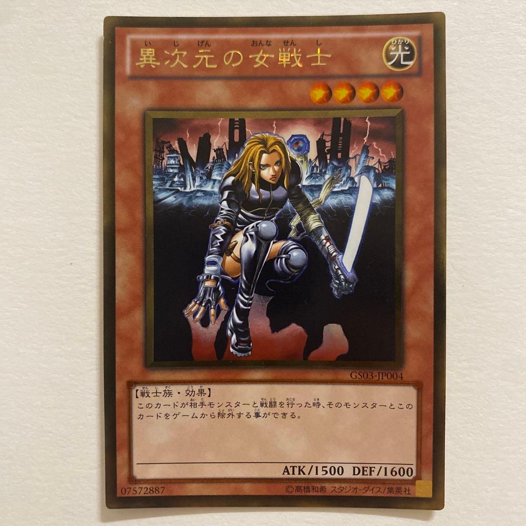 遊戯王 異次元の女戦士 ゴールドレア　GS03-JP004