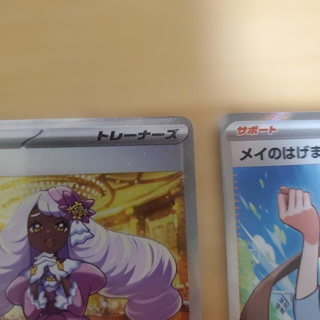 メイのはげましSR ユカリSAR　ムニキスゼロ