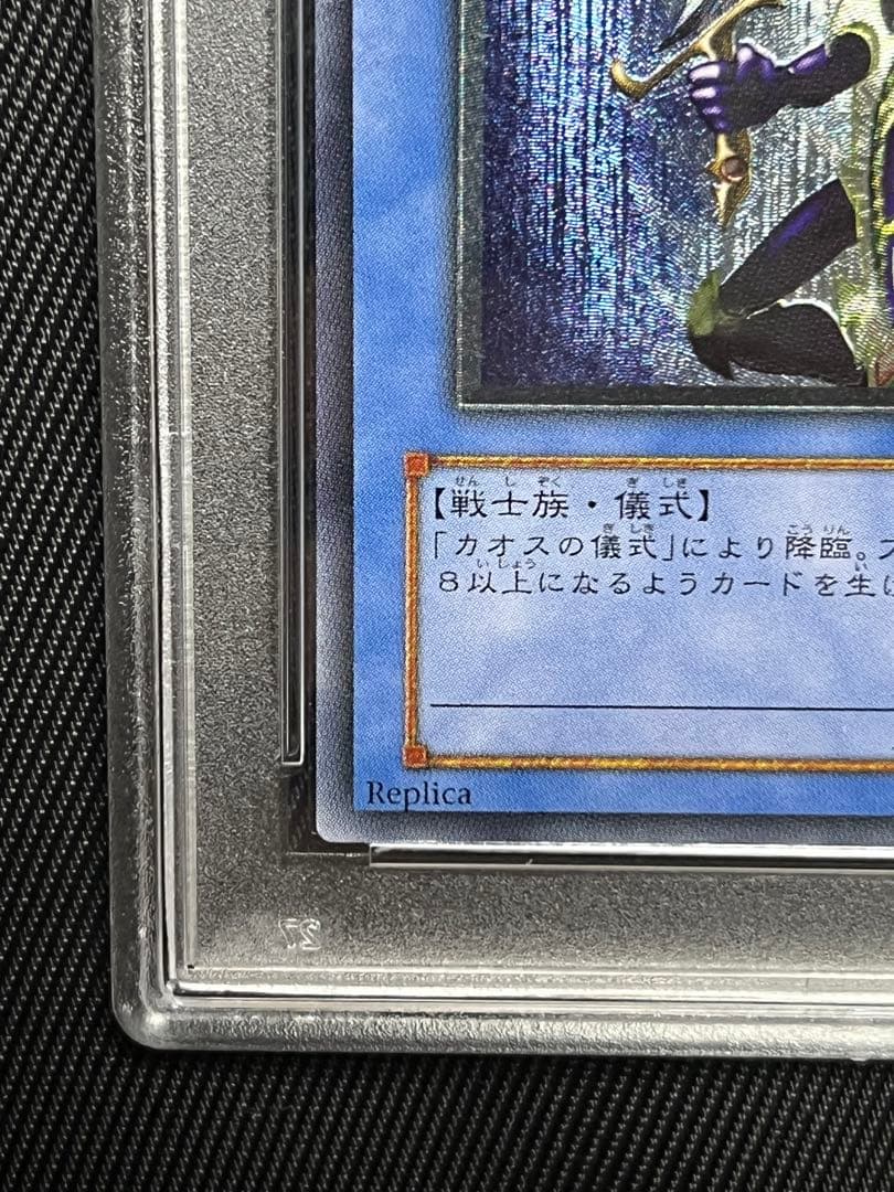 遊戯王　カオスソルジャー レリーフ　アルティメットレア　PSA9