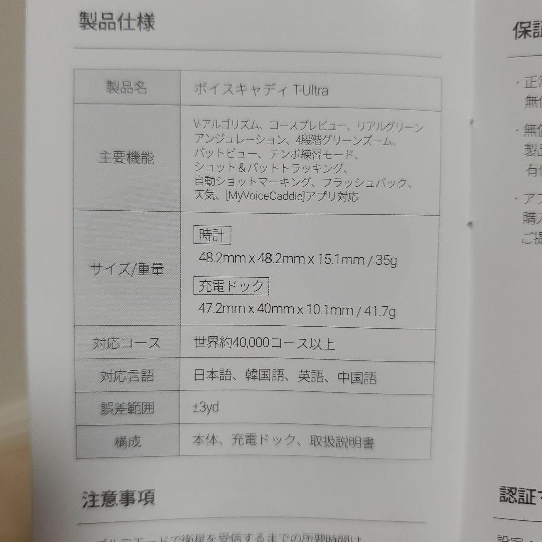 【値下げ】VOICE CADDIE T-Ultra GPSナビ