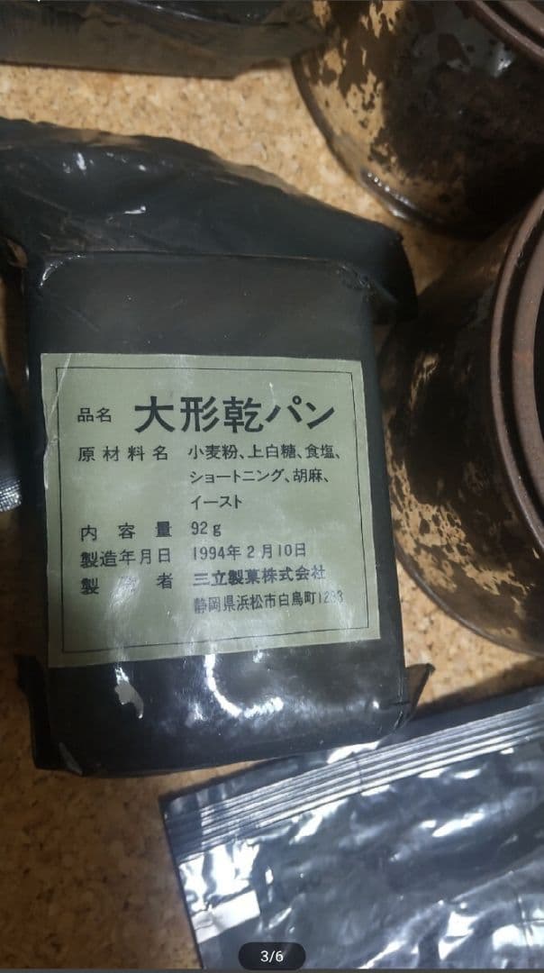 観賞用 戦闘糧食II型 自衛隊 レーション MRE