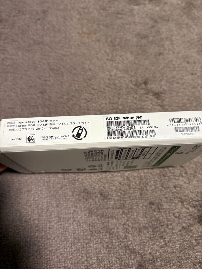 【新品未開封】Sony Xperia 10 VII SO-52F ホワイト