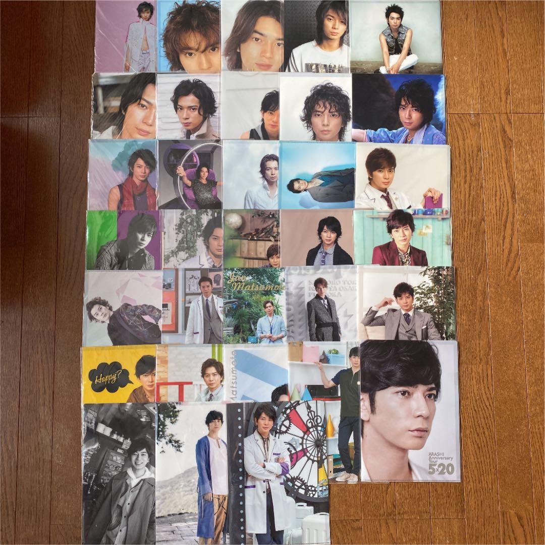 嵐　松本潤　クリアファイル　33枚セット　まとめ売り