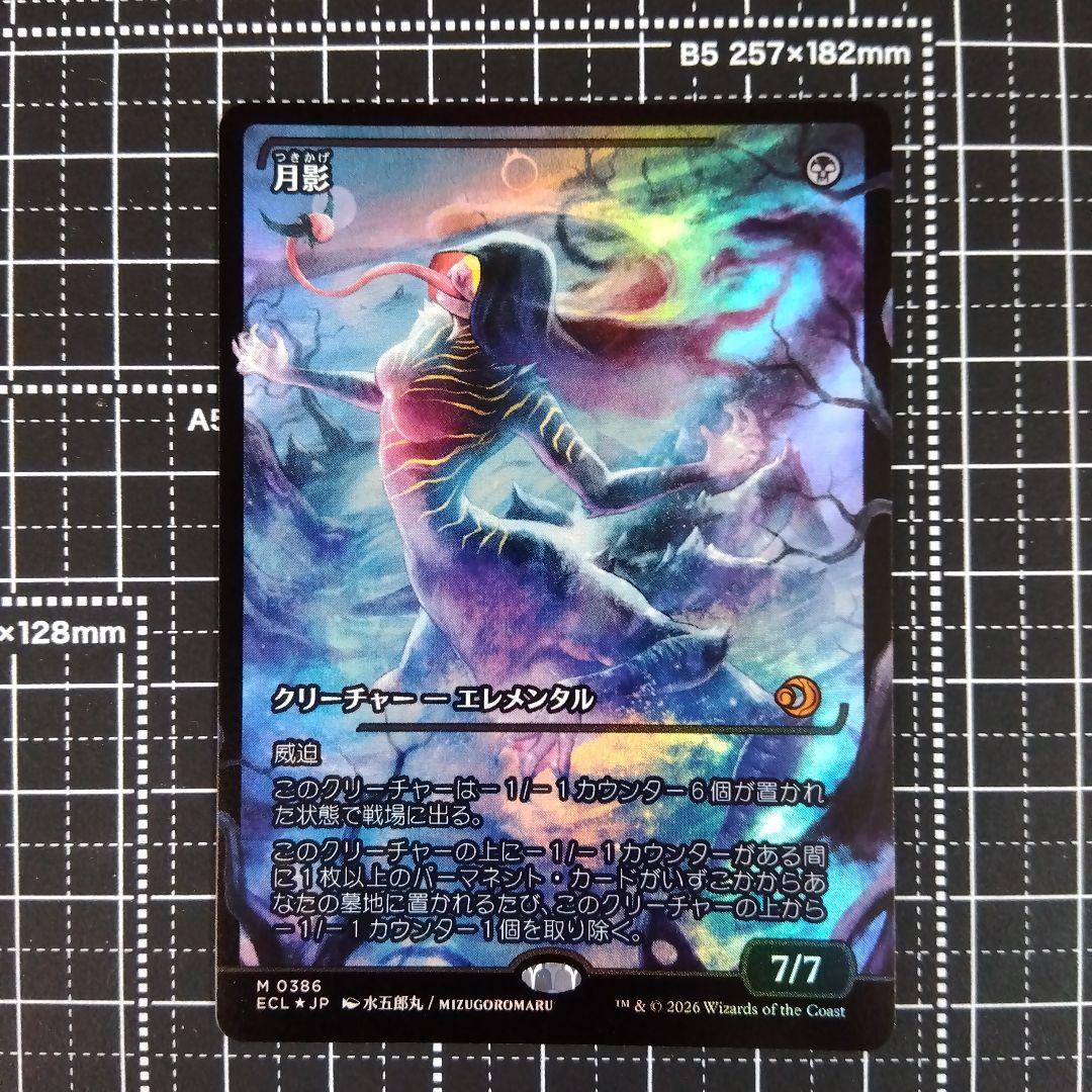 月影(Foil) ジャパン ショーケース