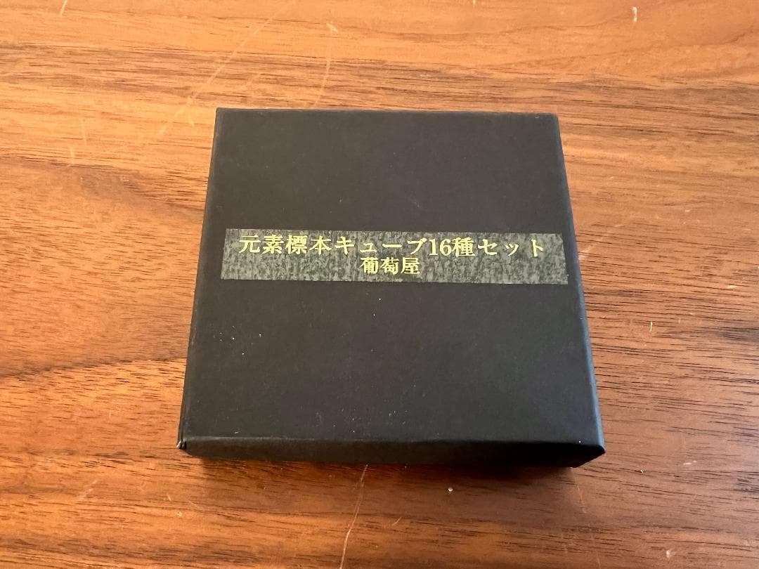 元素標本キューブ16個セット