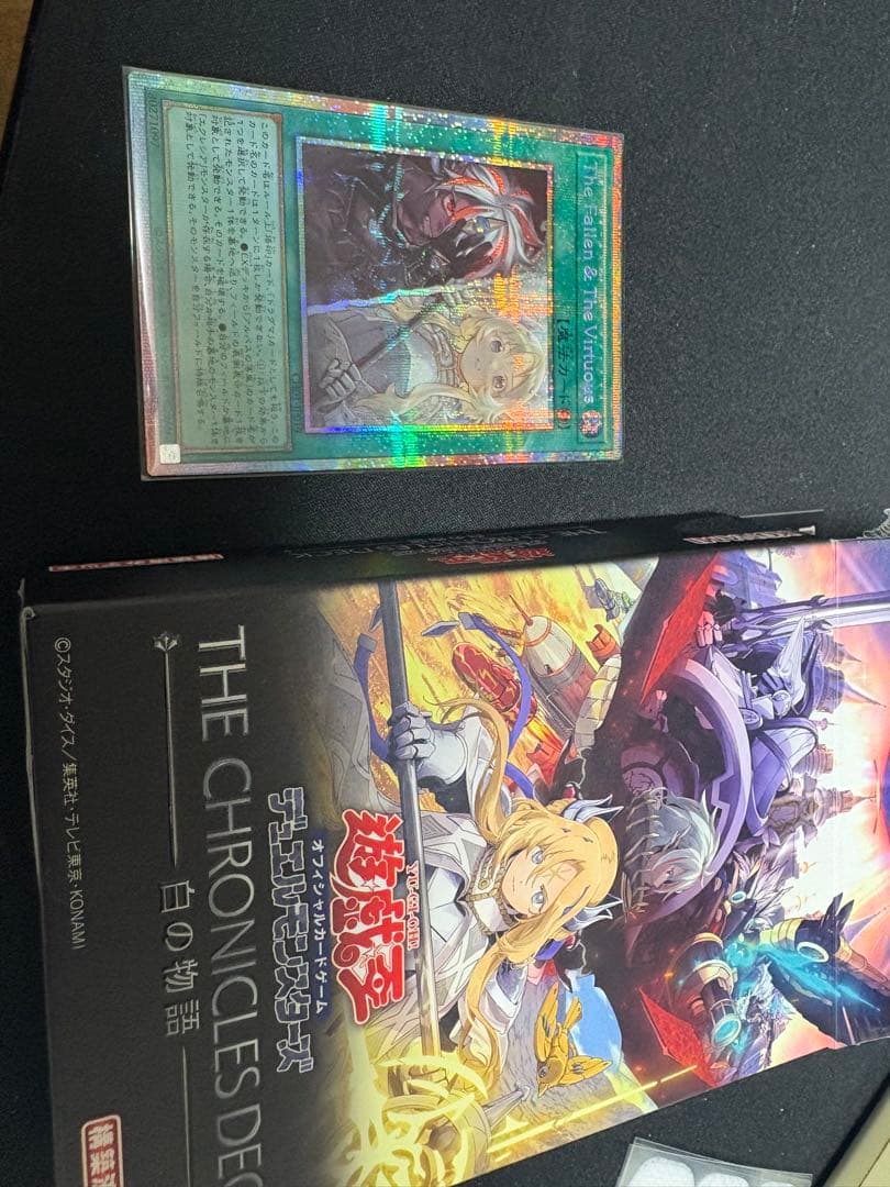 遊戯王OCG The Fallen & The Virtuous プリズマ
