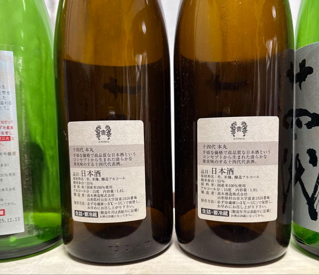 十四代　空瓶4本