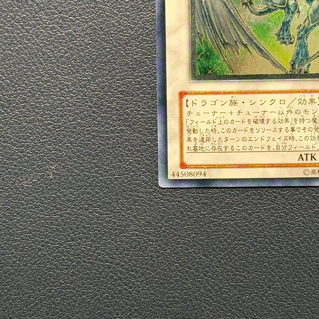 スターダスト・ドラゴン（TDGS-JP040） レリーフ