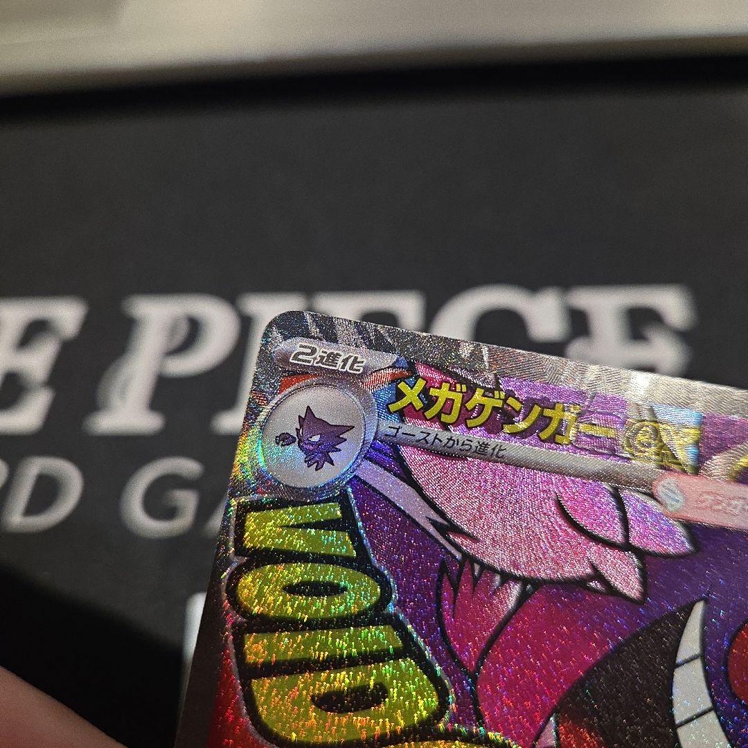 ポケモンカード　メガゲンガー　エラー