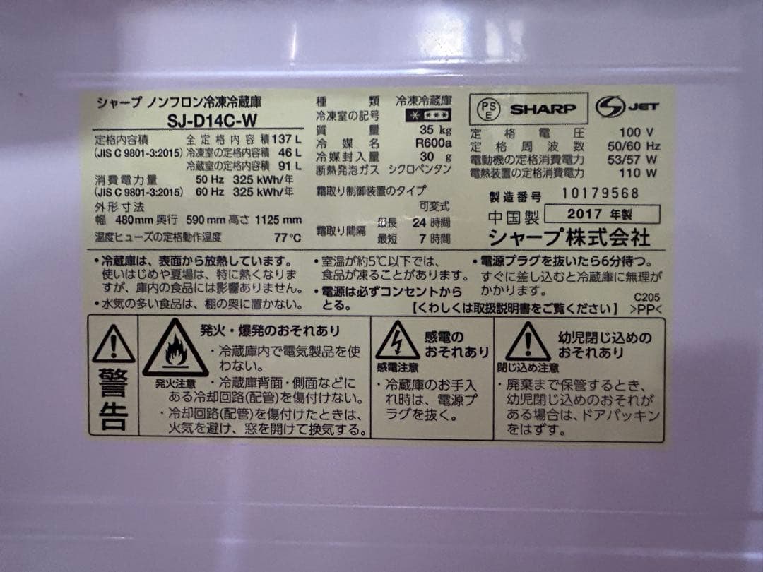 SHARP 単身用冷蔵庫