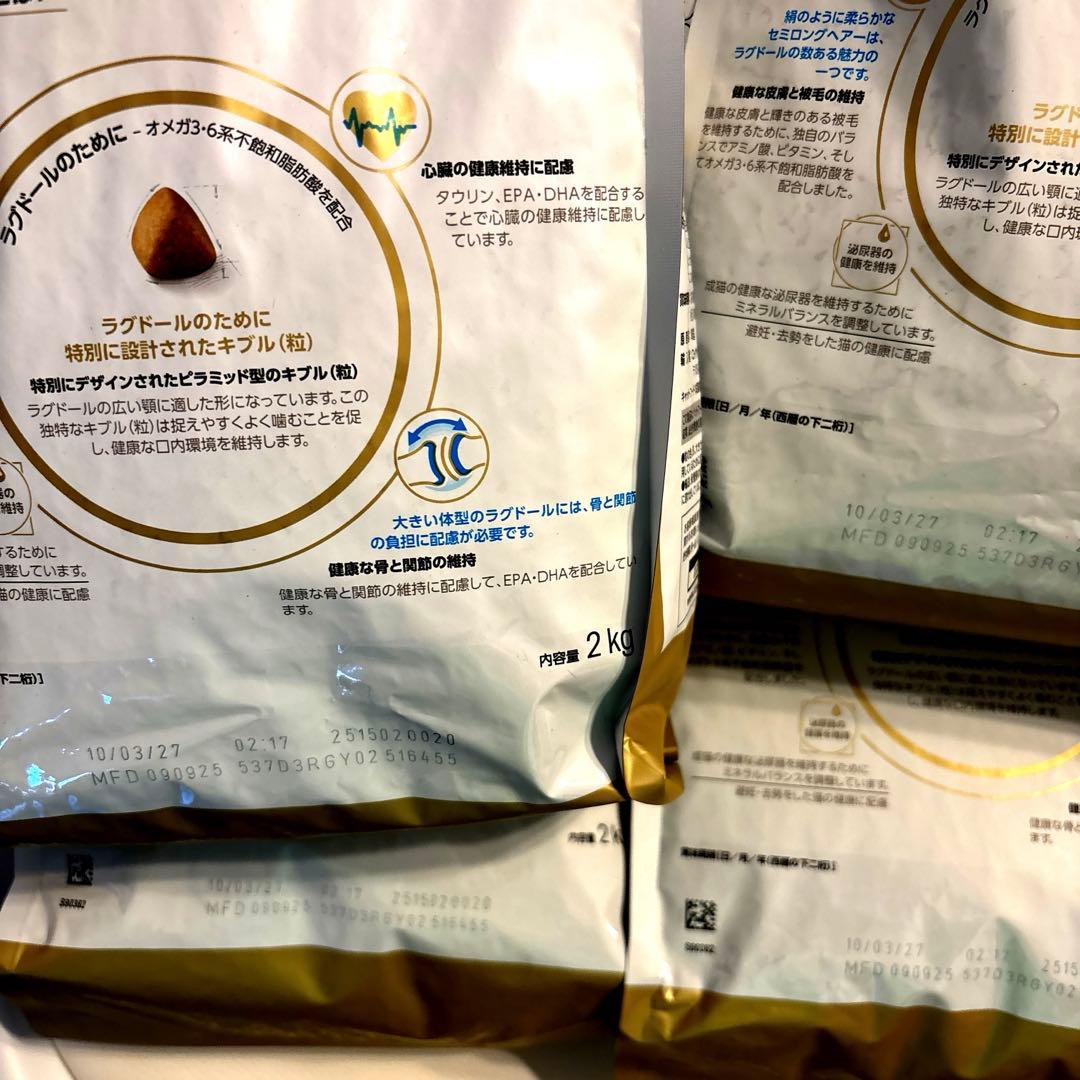 【新品】ロイヤルカナン ラグドール成猫用 ２kg × ４袋