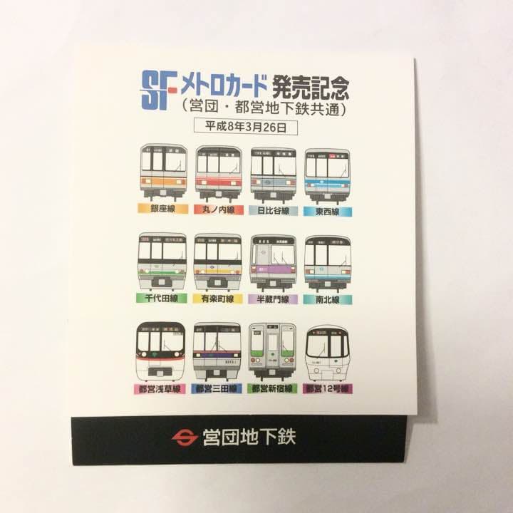 C. SFメトロカード 発売記念 未使用カード