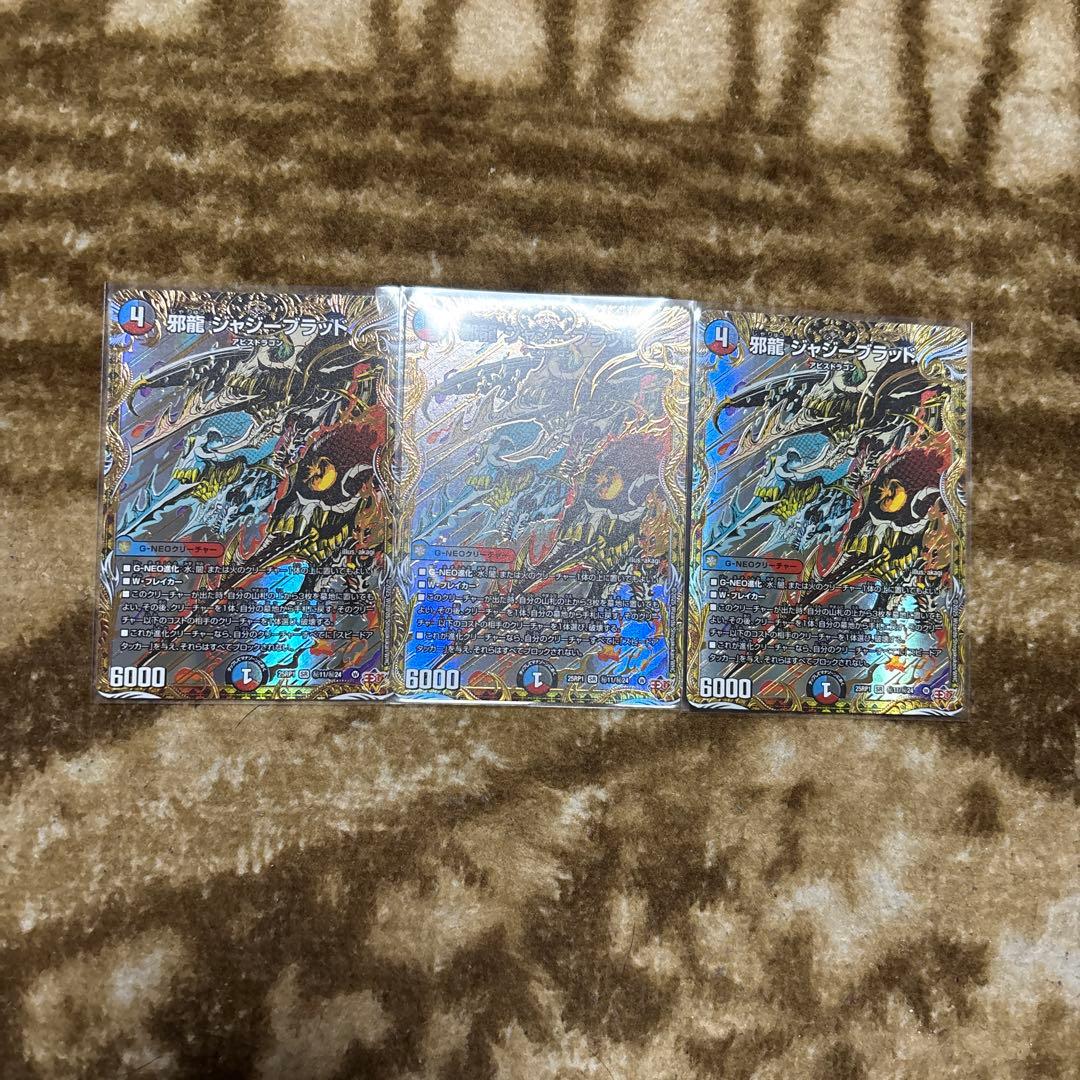 邪龍ジャジーブラッド　シークレット　3枚