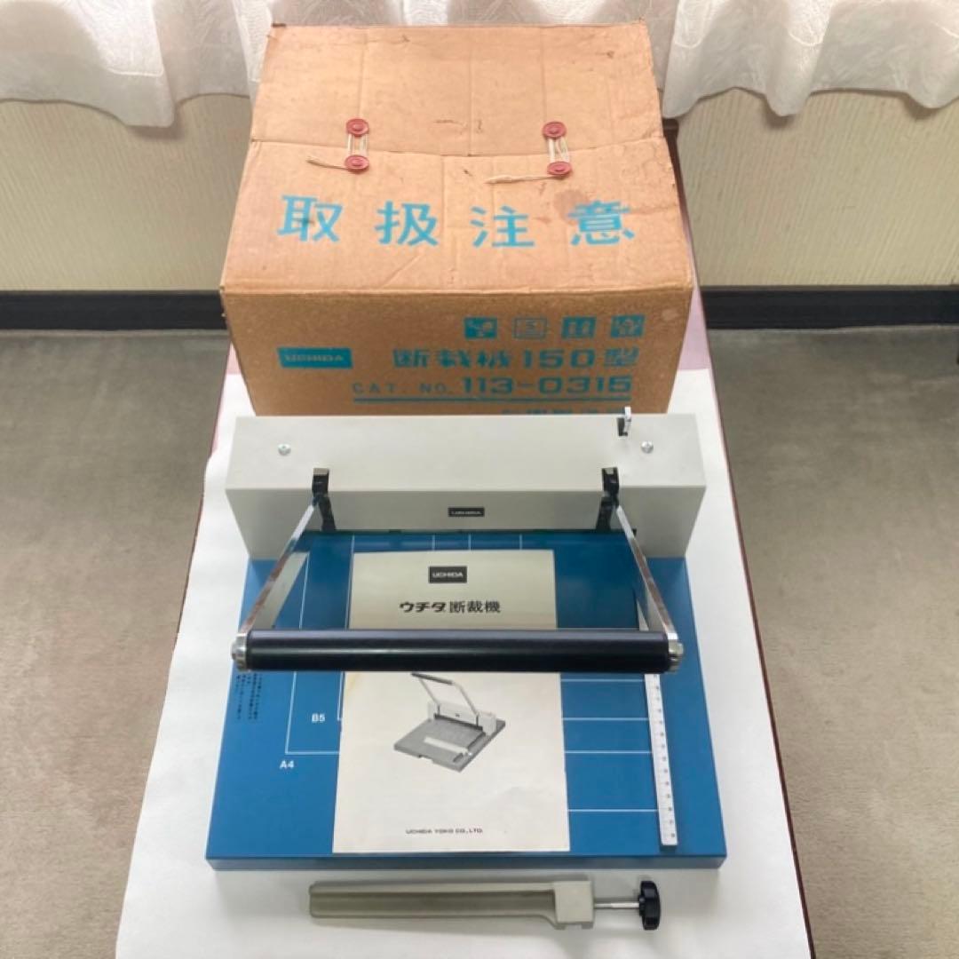 内田洋行 断裁機 150型 113-0315 裁断 カッター オフィス 事務用品