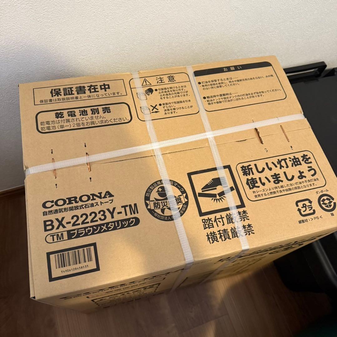 【新品】CORONA BX-2223Y-TM ブラウンメタリック ③
